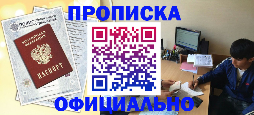 временная регистрация адрес в Рубцовске