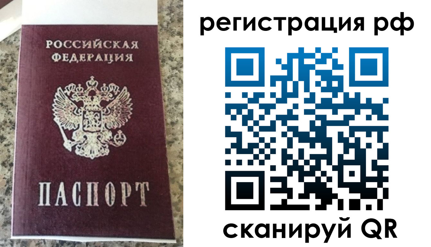 временная регистрация в Рубцовске