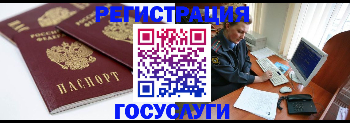 временная регистрация в Рубцовске