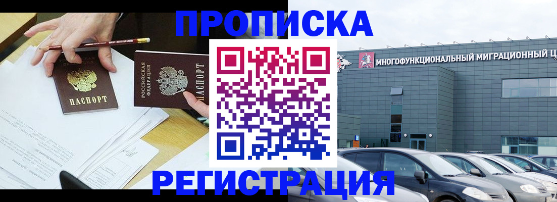 временная прописка в Рубцовске