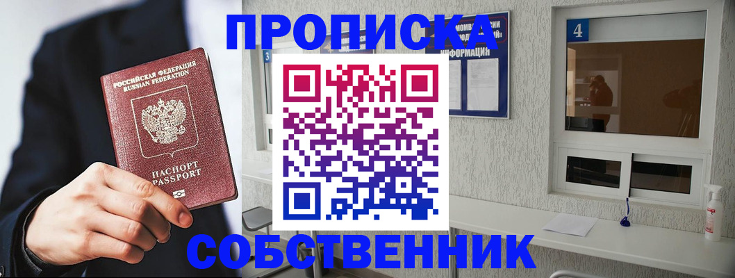 временная регистрация надежно в Рубцовске