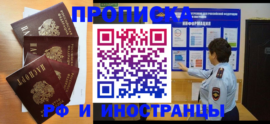 временная регистрация купить в Рубцовске