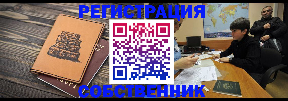 временная регистрация купить в Рубцовске