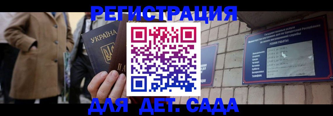 регистрация для дет. сада в Рубцовске