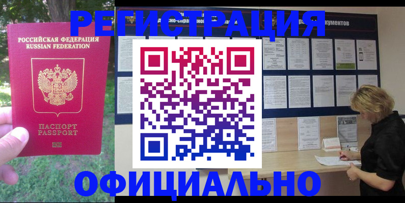временная регистрация в Рубцовске