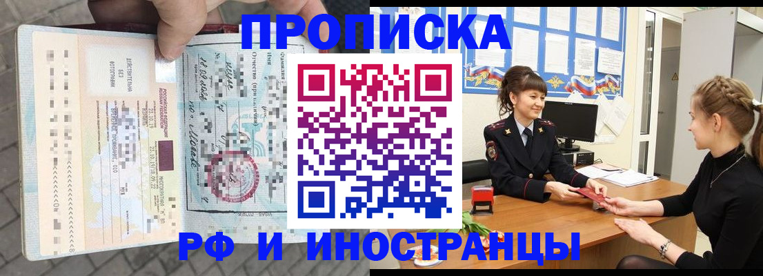 прописка законно в Рубцовске