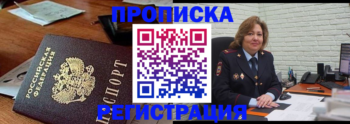 временная прописка в Рубцовске