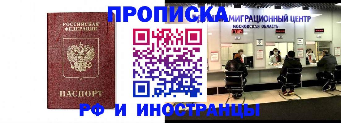 временная регистрация гарантия в Рубцовске