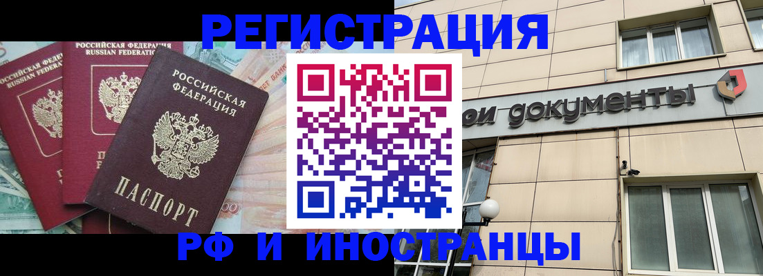 регистрация в Рубцовске