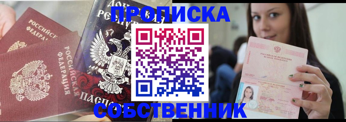 временная регистрация в Рубцовске