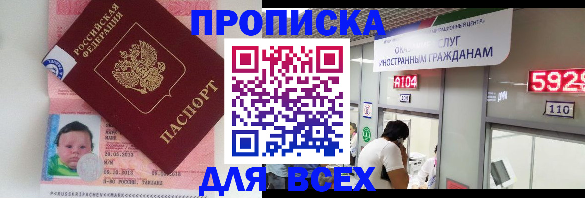 временная регистрация для школы в Рубцовске